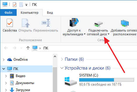 Как подключить сетевой диск, подключение сетевого диска в Windows 7, 8, 10 и XP