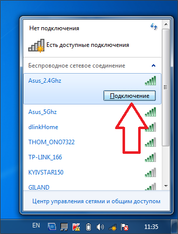 Как подключить WiFi на ноутбуке