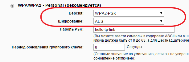 Как поменять пароль WiFi на роутере TP-LINK