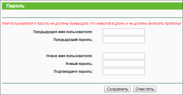 Как поставить пароль на роутер TP-LINK