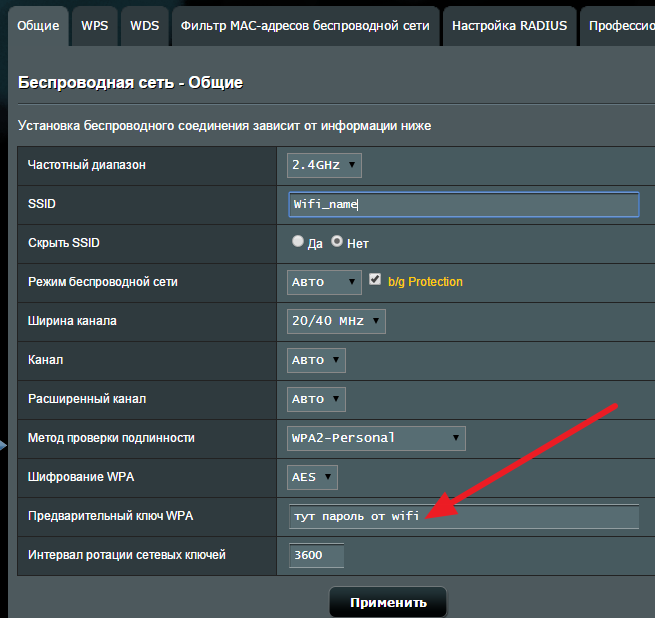 Как поставить пароль на WiFi на роутере Asus