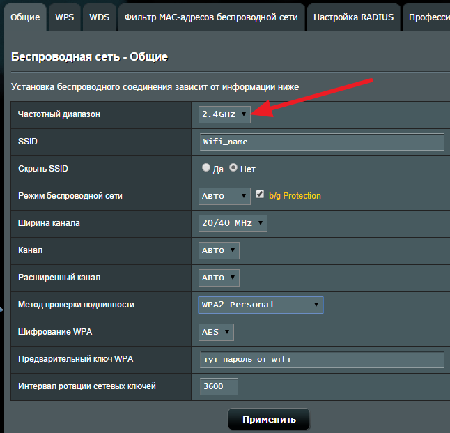 Как поставить пароль на WiFi на роутере Asus