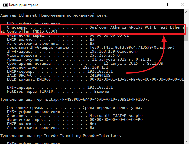 Как узнать какая у меня сетевая карта, название сетевой карты в Windows 7, 8, 10 и XP