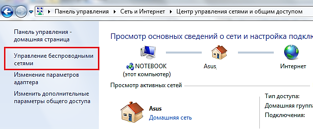 Как вспомнить пароль от WiFi