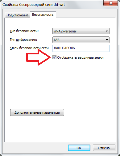 Как вспомнить пароль от WiFi