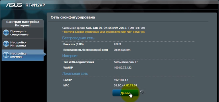 Настройка роутера ASUS RT- N12, как настроить роутер ASUS RT- N12 VP D1