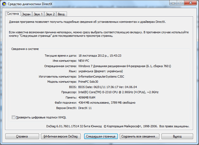 Что такое DirectX и для чего он нужен
