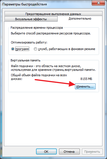 Что такое файл подкачки
