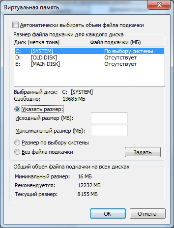 Что такое файл подкачки