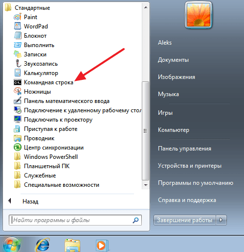 Как открыть командную строку от имени администратора в Windows 7