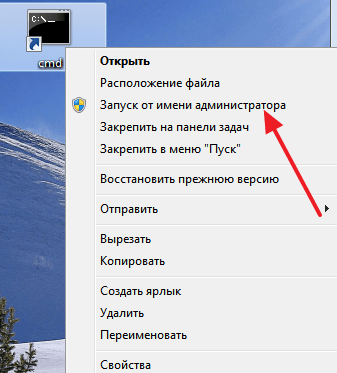 Как открыть командную строку от имени администратора в Windows 7