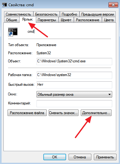 Как открыть командную строку от имени администратора в Windows 7