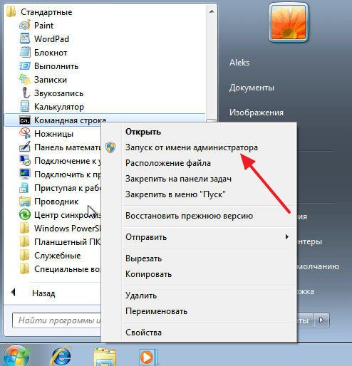 Как открыть командную строку от имени администратора в Windows 7