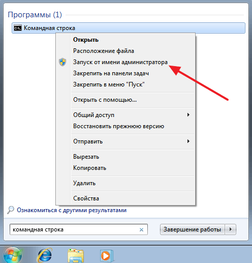 Как открыть командную строку от имени администратора в Windows 7