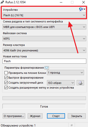 Rufus: как создать загрузочную флешку Windows 10 или Windows 7