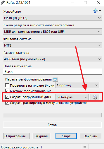 Rufus: как создать загрузочную флешку Windows 10 или Windows 7