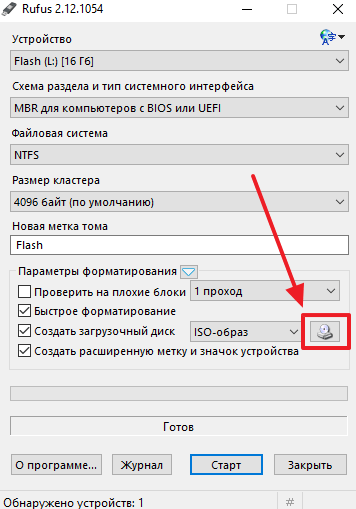 Rufus: как создать загрузочную флешку Windows 10 или Windows 7