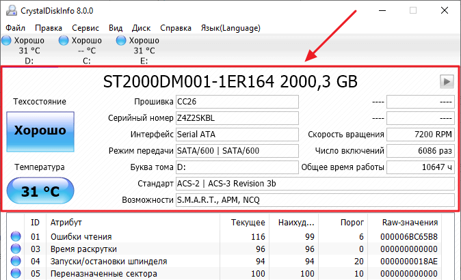 SMART HDD: как проверить состояние жесткого диска