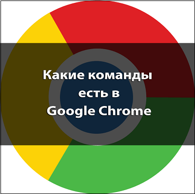 Chrome Settings Content — настройки браузера Chrome Settings Content — настройки браузера