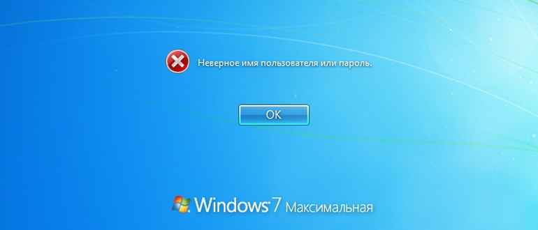 Если вдруг забыл пароль… Ломаем пароль в Windows!