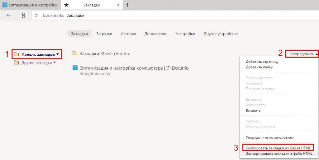 Где хранятся закладки Яндекс Браузера? Где хранятся закладки Яндекс Браузера?
