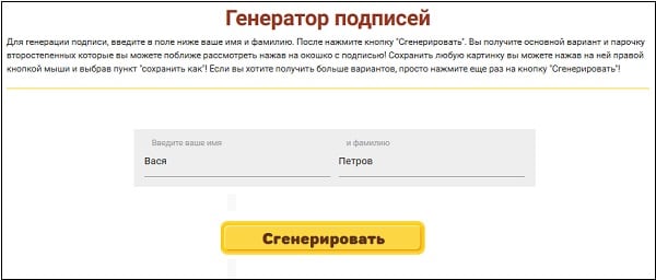 Генератор подписей онлайн Генератор подписей онлайн