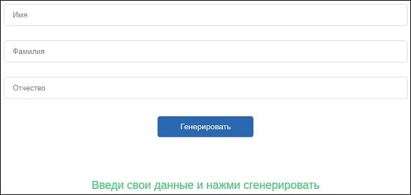 Генератор подписей онлайн Генератор подписей онлайн