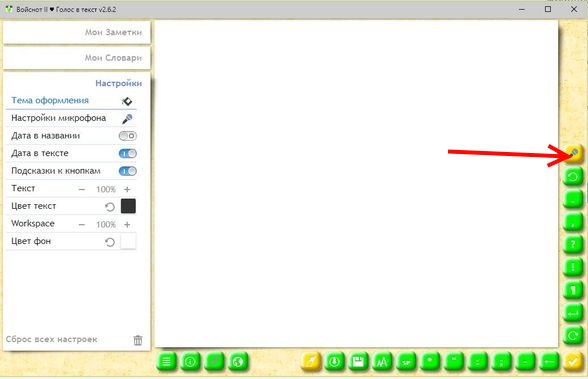 Голосовой ввод текста в Word онлайн