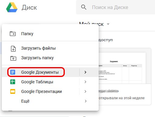 Голосовой ввод текста в Word онлайн