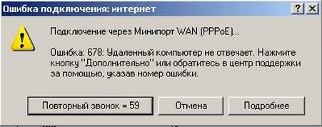 Исправить 678 ошибку Windows при подсоединении к интернету