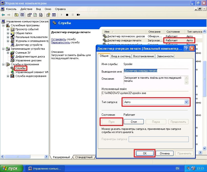 Как исправить если подсистема печати недоступна на Windows