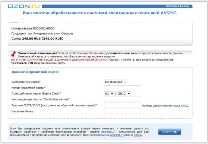Как на Озоне оплатить бонусами «СПАСИБО»