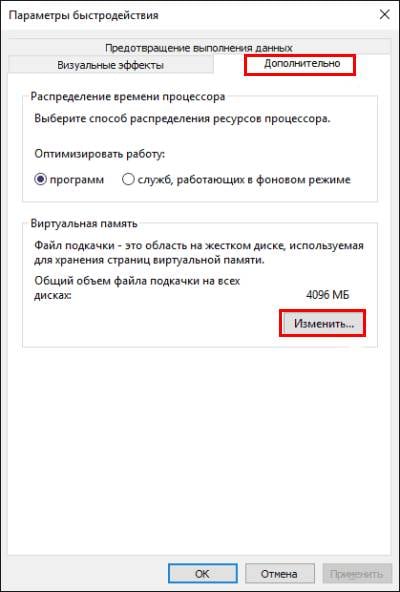 Как настроить файл подкачки?