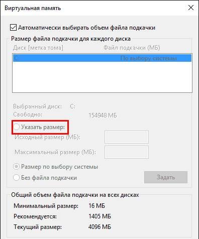 Как настроить файл подкачки?