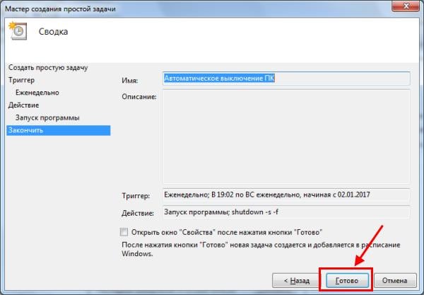 Как настроить выключение компьютера?