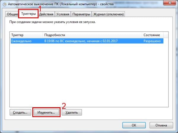 Как настроить выключение компьютера?