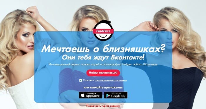 Как найти своего двойника по фото бесплатно онлайн