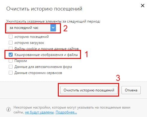 Как очистить кэш в Опере?