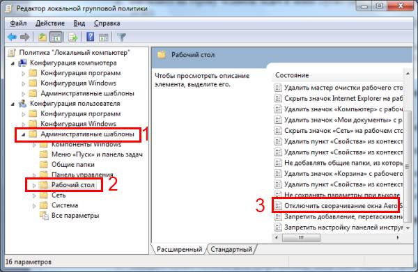 Как отключить Aero в Windows 7: 3 способа
