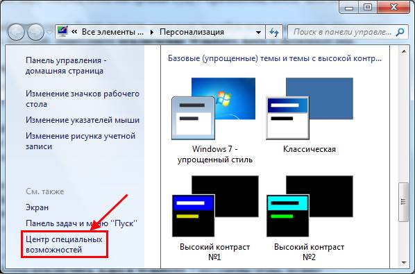 Как отключить Aero в Windows 7: 3 способа