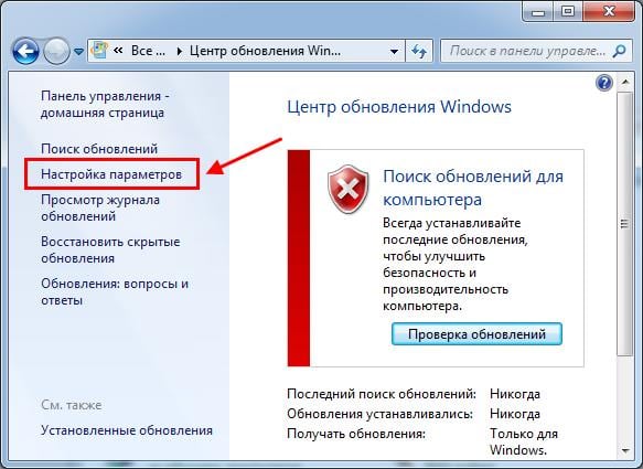 Как отключить автоматическое обновление Windows 7?