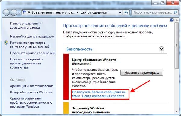 Как отключить автоматическое обновление Windows 7?