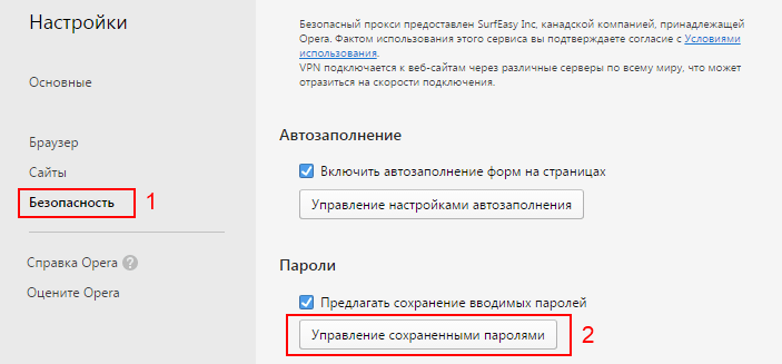 Как посмотреть пароли в браузере?