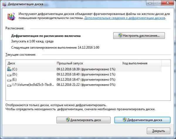 Как сделать дефрагментацию диска?
