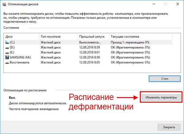 Как сделать дефрагментацию диска?