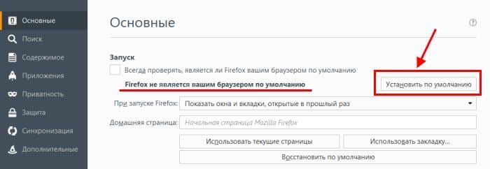 Как сделать Firefox браузером по умолчанию?