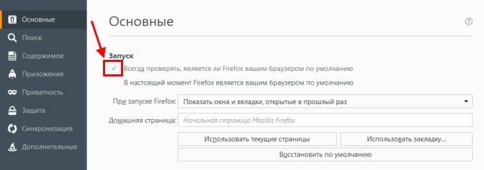 Как сделать Firefox браузером по умолчанию?