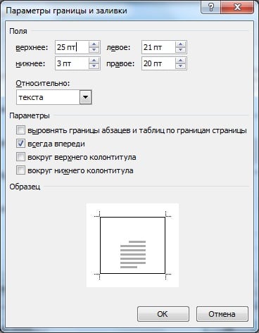 Как сделать рамку в Ворде Как сделать рамку в Ворде