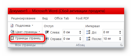 Как сделать рамку в Ворде Как сделать рамку в Ворде
