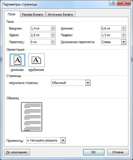 Как сделать рамку в Ворде Как сделать рамку в Ворде